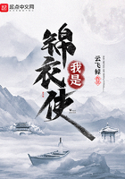 探案:我是锦衣使